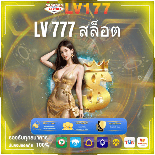 lv 777 สล็อต - lv177-th.net